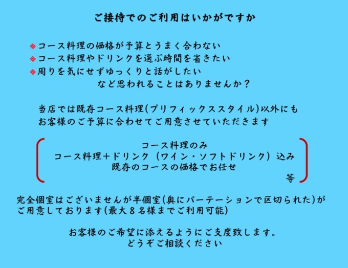 ご接待でのご利用