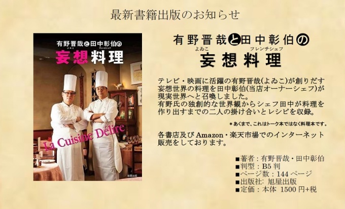 最新書籍出版のお知らせ2018.妄想料理